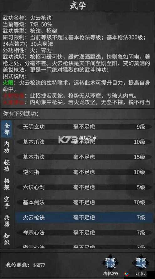 武林豪侠传深度解析，弹指神通学习技巧与修炼指南全攻略