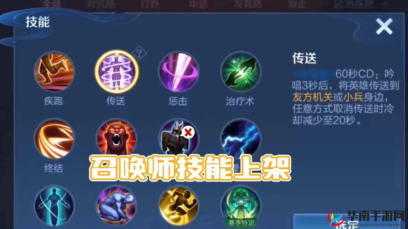 新版本召唤师传送技能使用指南，全面解析高效运用小技巧