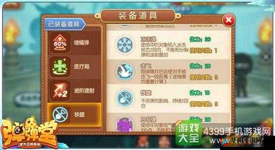 弹弹堂手游深度解析，副本战斗中的装备道具搭配与技能管理艺术