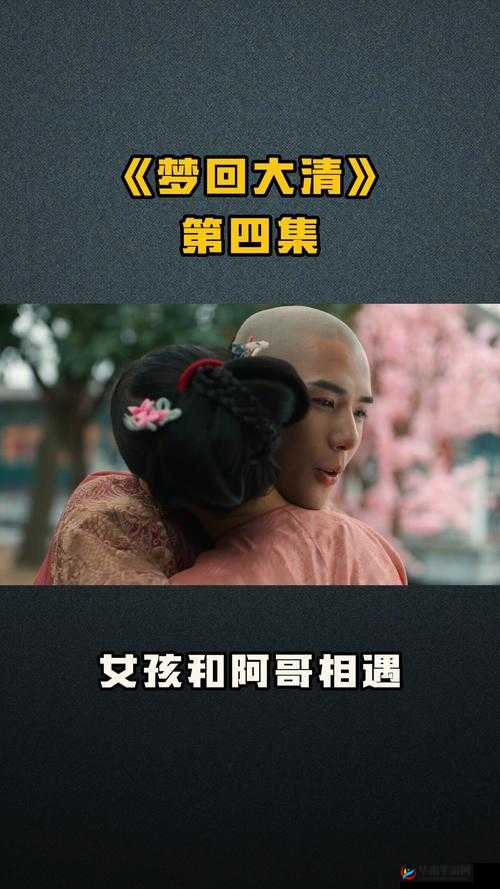 穿越千年奇幻体验，我在大清帝国扮演皇帝的非凡旅程