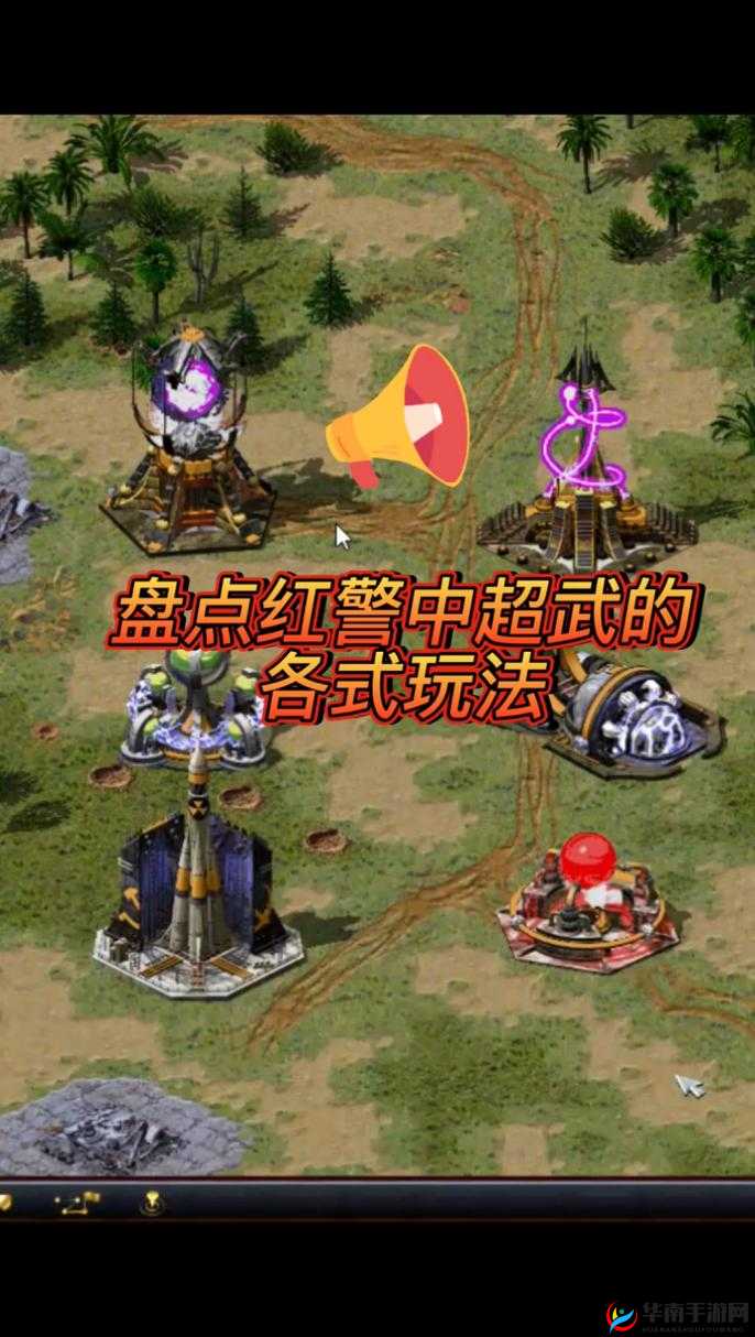 红警崛起超级武器玩法深度揭秘，全新武器系统震撼登场，改写战争格局