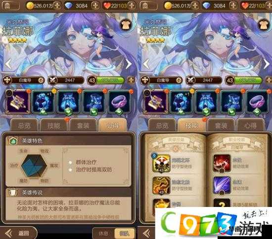 天命传说中光之祭司拉菲娜的详细属性与技能效果分析