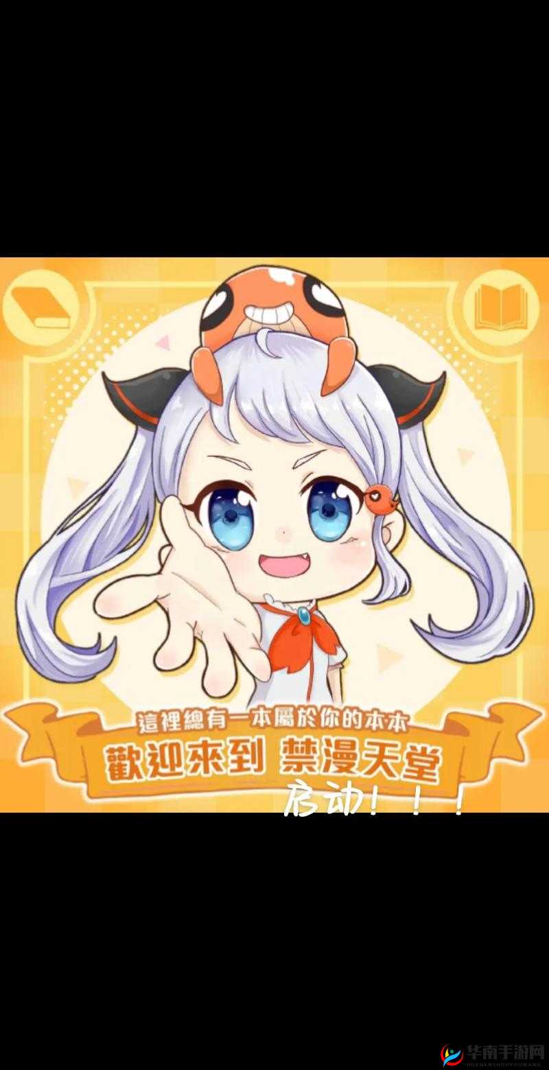 禁漫天堂羞羞漫画：不适合传播和宣扬的不良内容