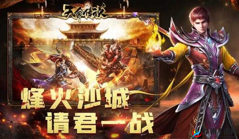 天命传说震撼来袭，实时排位赛活动即将拉开激烈对战序幕