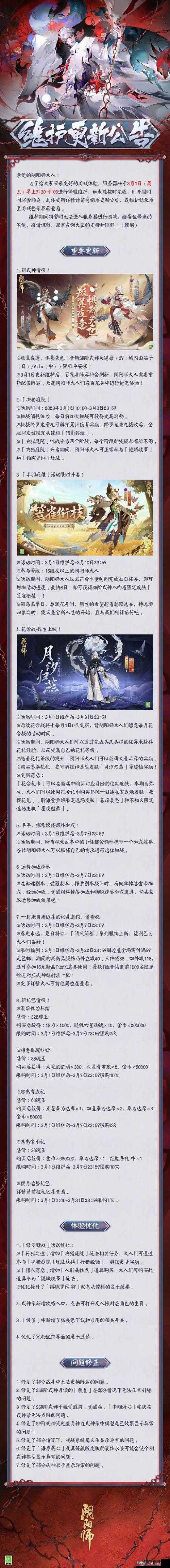 阴阳师手游3月31日正式服维护，新剧情、功能及活动全面更新解析