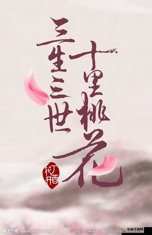 三生三世十里桃花屠魔系统深度攻略，掌握资源管理艺术，提升玩法技巧