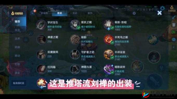 王者荣耀S7赛季刘禅无脑推塔流玩法深度解析及最强套路指南