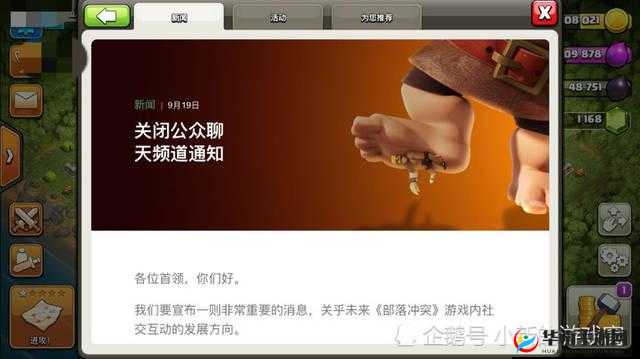部落冲突游戏内风云再起，探究公众聊天频道突然关闭的背后谜团