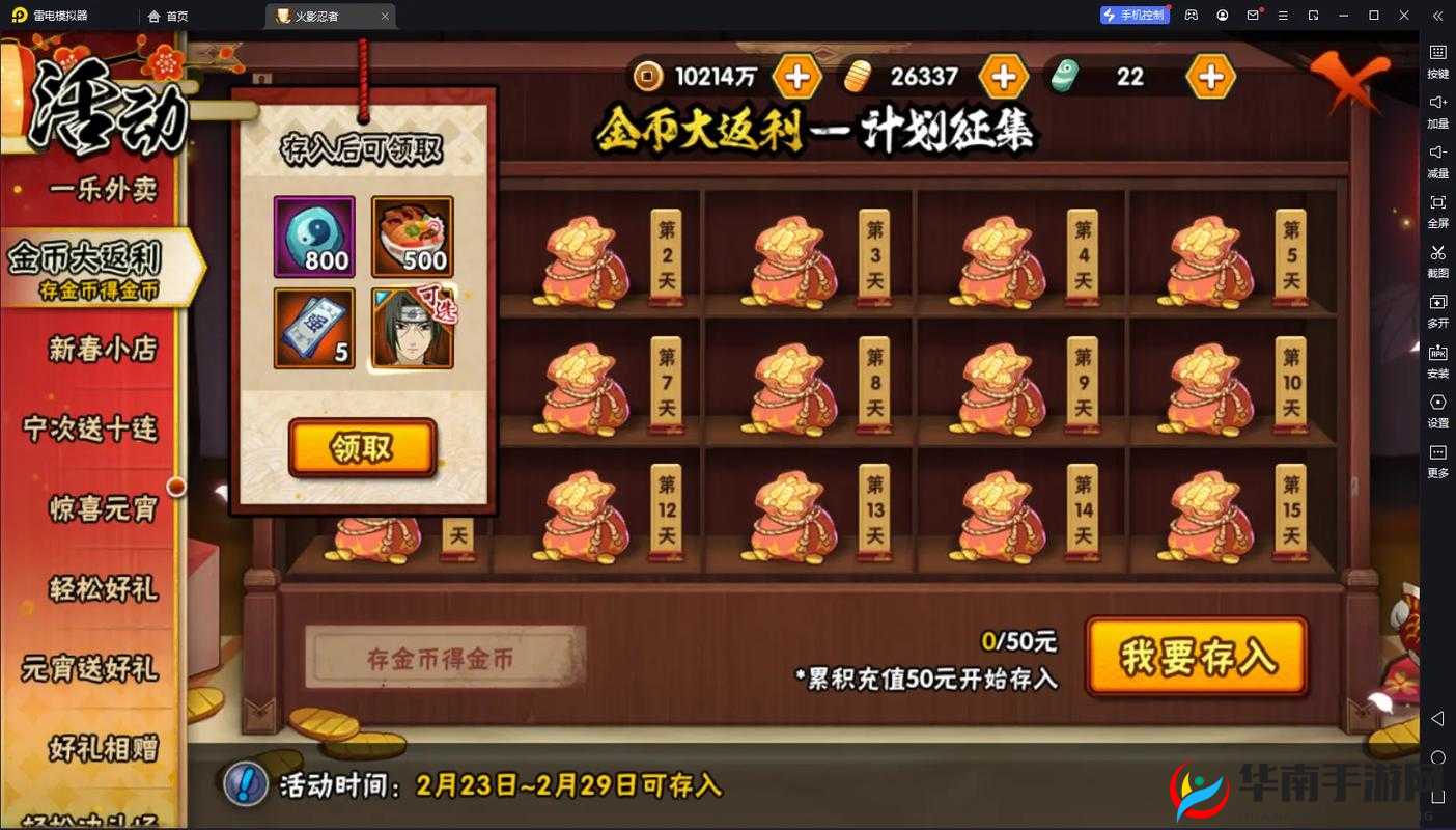 火影忍者手游深度攻略，掌握策略性使用金币的艺术与技巧