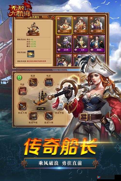 深入剖析无敌大航海手游，传奇提督篇系统全面讲解与分析