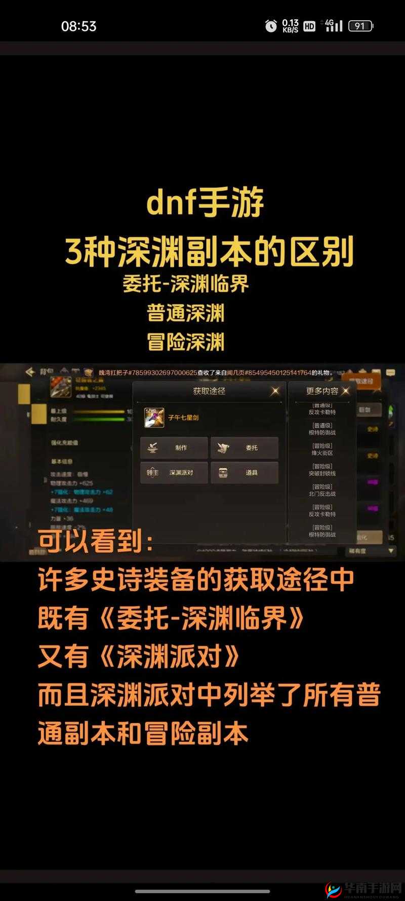 DNF手游经典再现，深入探索与挑战充满未知的深渊副本之旅