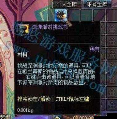 DNF手游宇宙灵魂材料，揭秘解锁深渊派对挑战书的神秘钥匙之谜