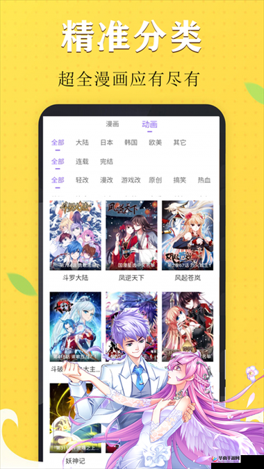 丕丕漫画登录页面免费漫画：打造纯净二次元世界