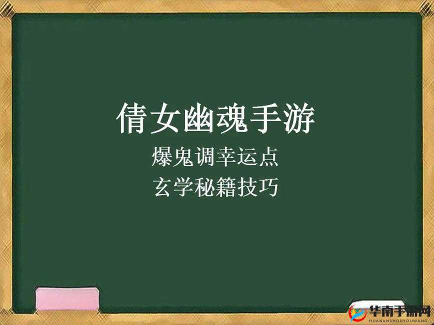 倩女幽魂手游玩家必备，超实用爆鬼秘籍与高效爆鬼方法全攻略