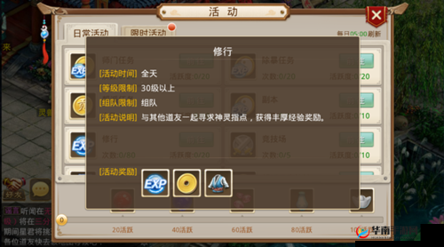 问道手游修行卷轴，开启并解锁高效修行之路的必备钥匙
