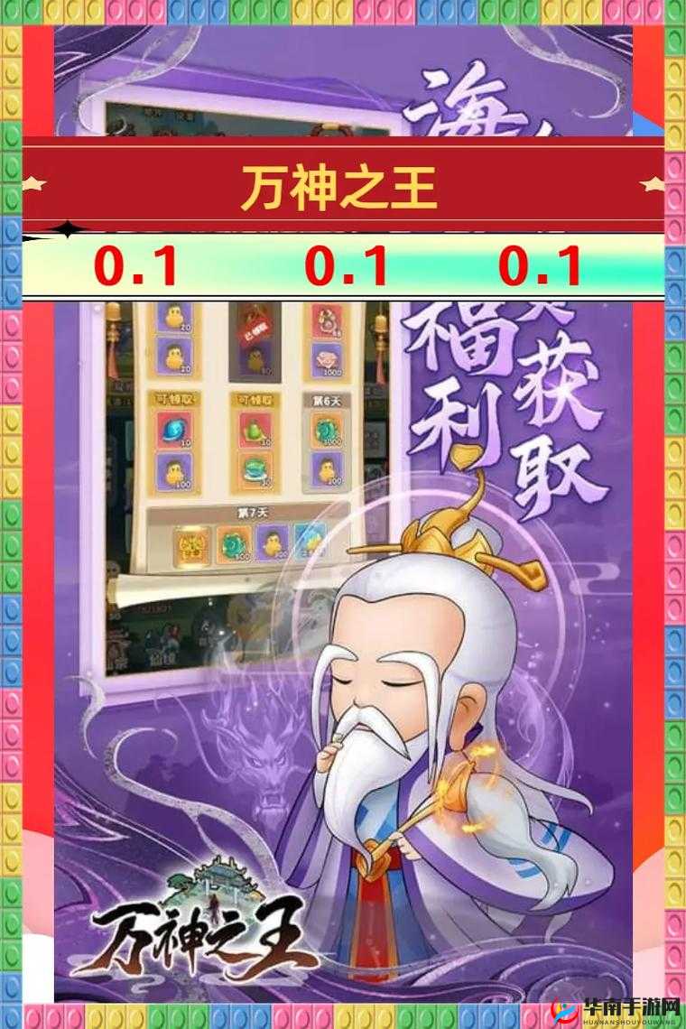 万神之王手游全面剖析，抽奖系统玩法深度解析与攻略