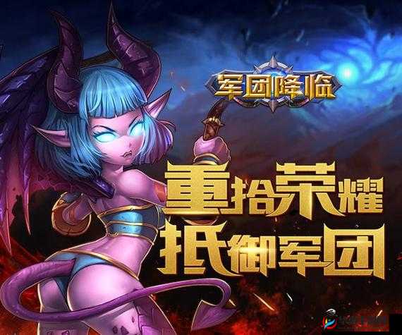 军团降临手游深度解析，委托系统玩法全指南及功能介绍