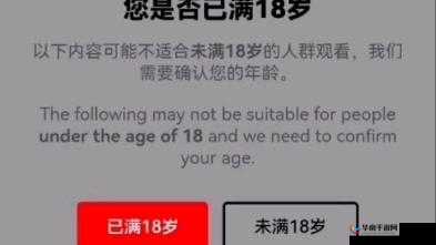 葵花宝典未满年龄确认请离开：勿越年龄界限探寻秘籍