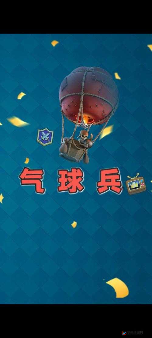 皇室战争全新战术揭秘，空中轰炸技巧与最强空军气球兵玩法指南