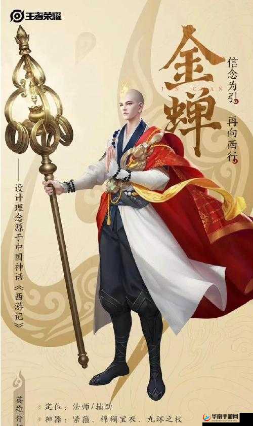 王者荣耀S7赛季全新法师英雄唐三藏技能全面介绍，震撼登场引领战场变革