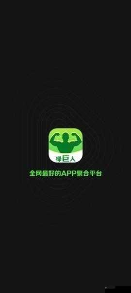 绿巨人聚合藏宝阁黑科技：开启全新科技探索之旅