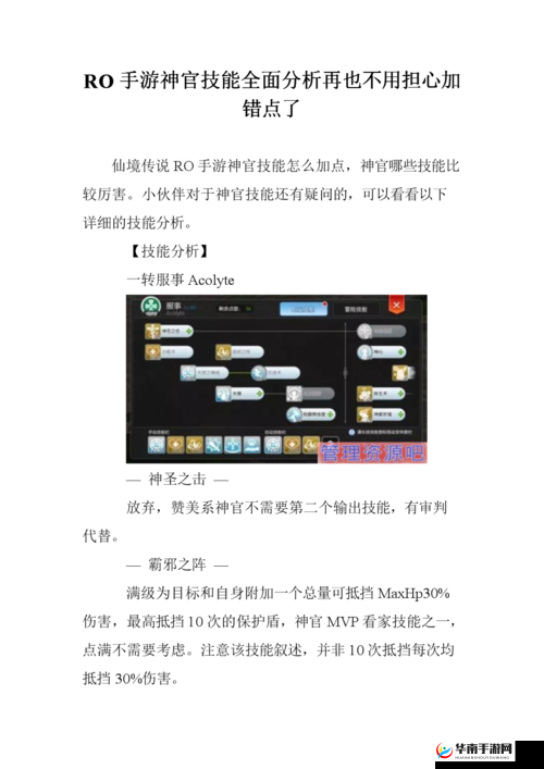 仙境传说RO手游深度解析，神官审判技能的研究方法与实战应用