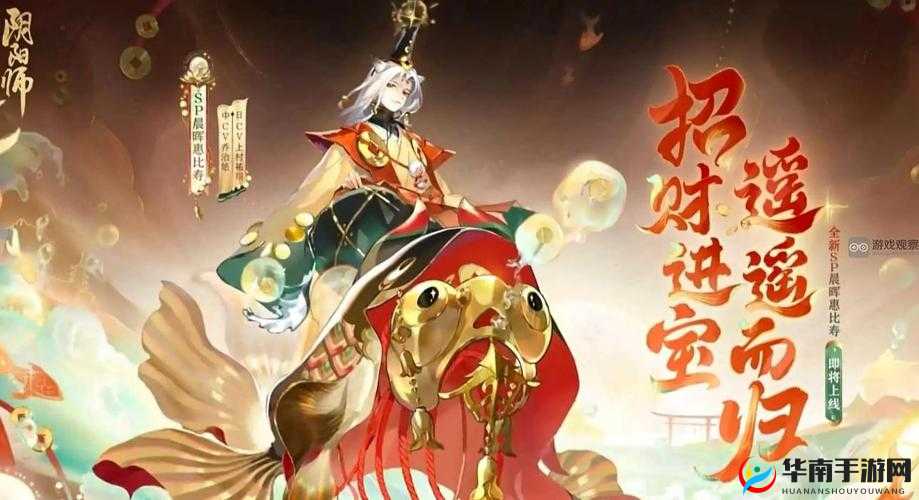 阴阳师手游周边深度解析，SR式神惠比寿鲤鱼旗记事夹的独特魅力探索之旅