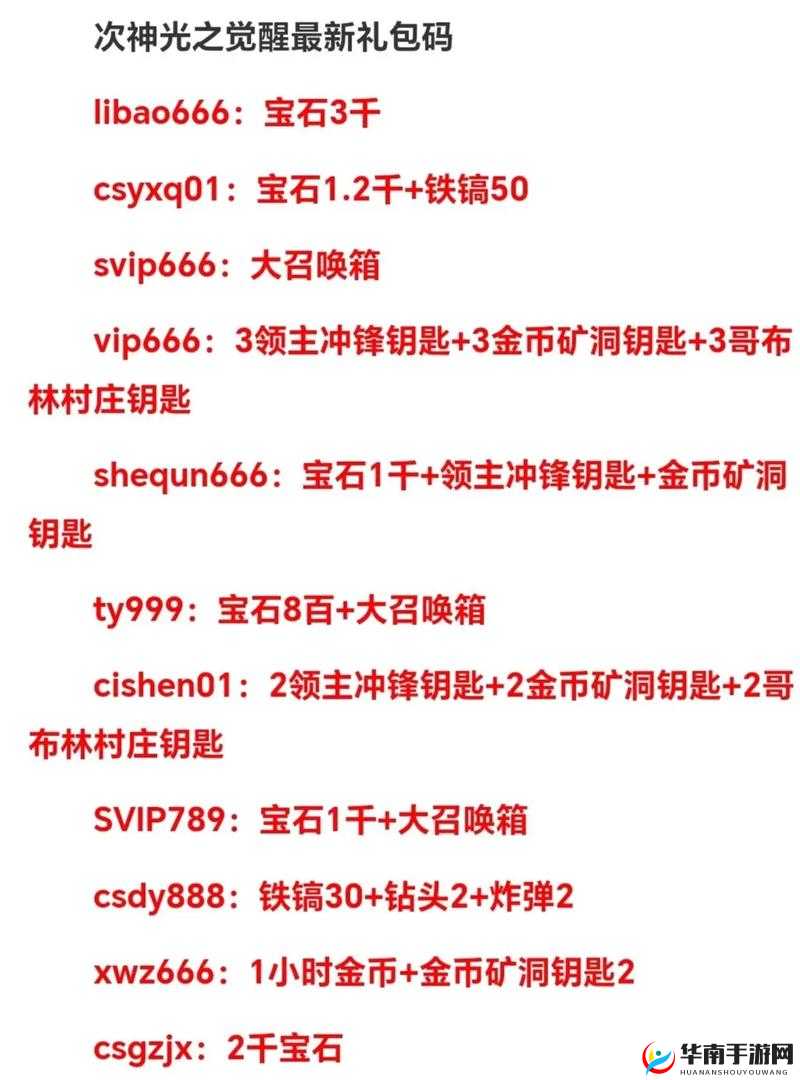 次神 35 个礼包码：带来超多惊喜福利快来领取