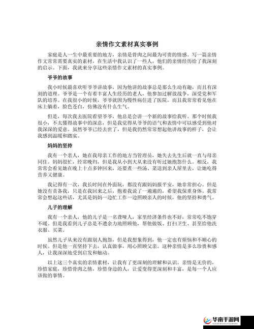 东北那旮瘩母与子写的什么：东北家庭的亲情与成长