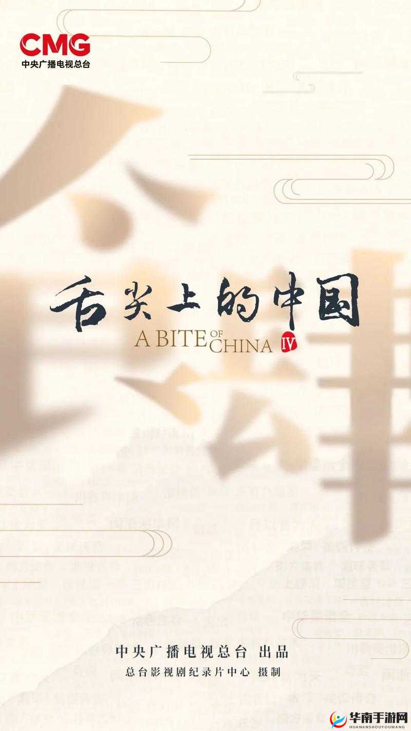 舌尖上的中国，探索美食背后的温情故事与非遗文化的传承之路