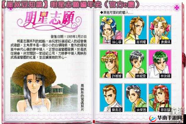 明星志愿星之守护，精心装扮策略，解锁与导演亲密接触新篇章