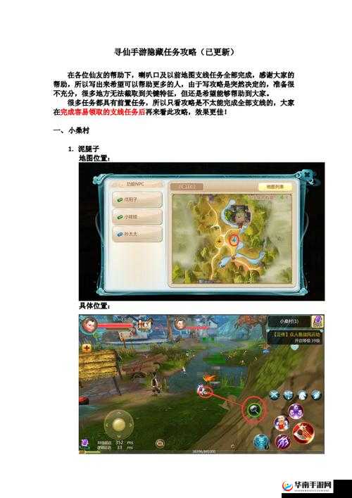 寻仙手游深度攻略，小桑村隐藏任务解锁与完成技巧全面详解