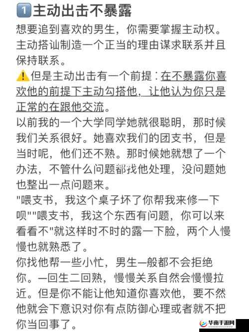 明星志愿星之守护，全面攻略，教你如何撩汉，实现聊天约会双赢