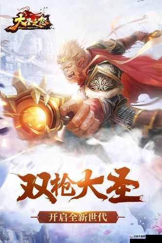 大圣之怒3月28日10点新服新区盛大开启，探索资源管理艺术的活动来袭