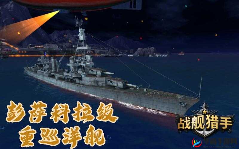 战舰猎手深度解析，M系巡洋舰布鲁克林全面属性与性能剖析