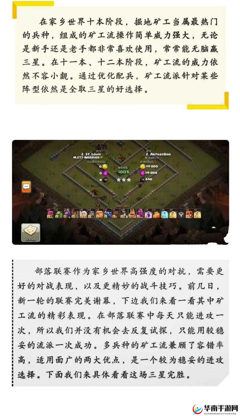 部落冲突实战攻略，天女矿工流派强势回归，再现战场辉煌