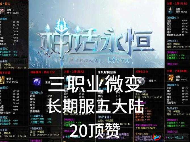 神话永恒手游深度解析，三大职业特色、技能与玩法一览