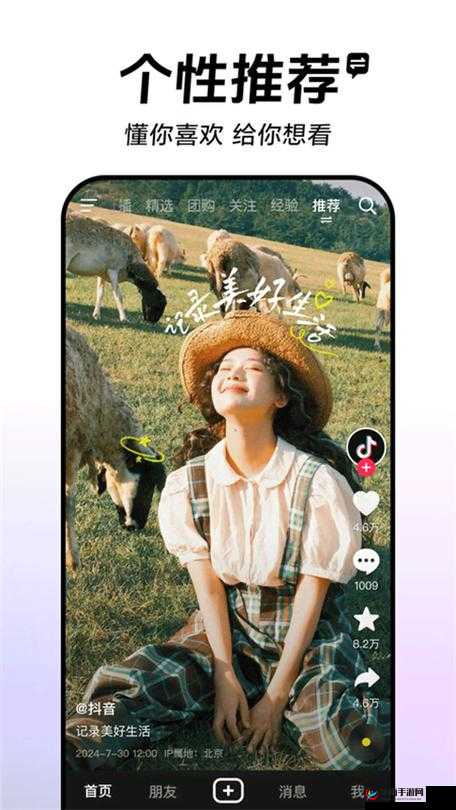 9.1 免费版抖音：记录美好生活，畅享无限欢乐
