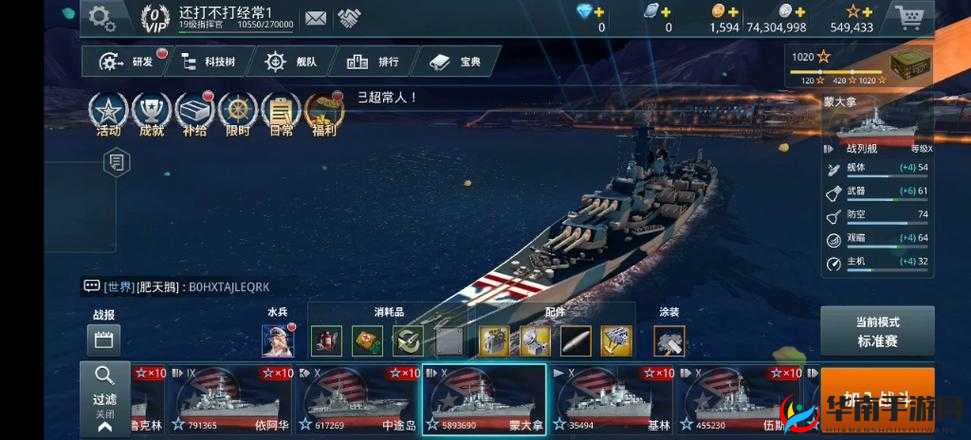 战舰猎手手游深度解析，M系巡洋舰新奥尔良全面属性介绍与评估
