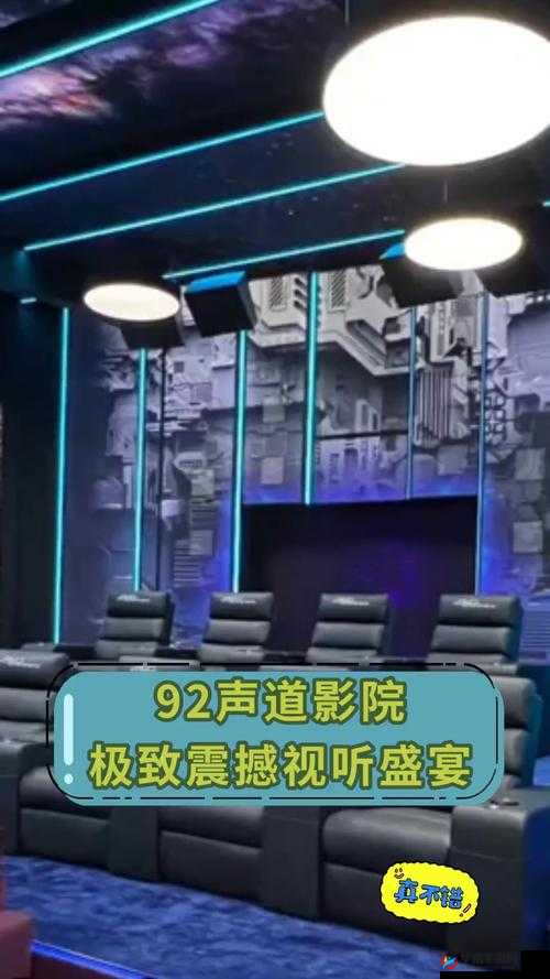 盈盈影院：带来震撼视听的极致观影体验