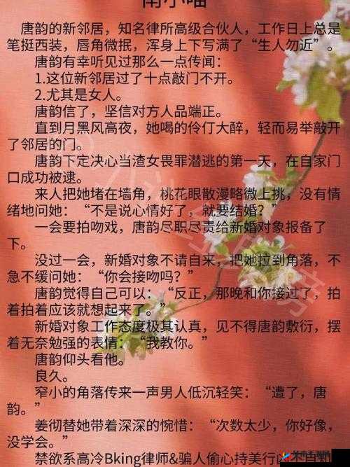 戏里戏外 1v1 笔趣阁：一部精彩绝伦的文学作品