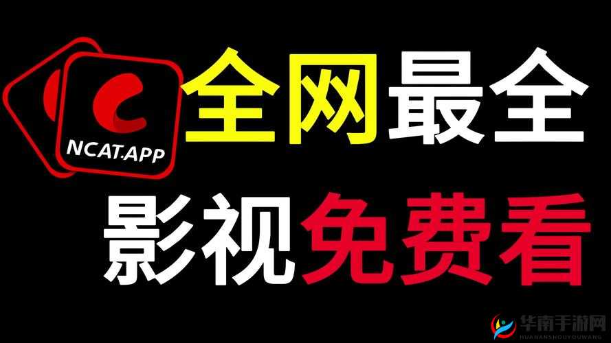 免费看片 9.1 ：畅享高清影视的绝佳选择