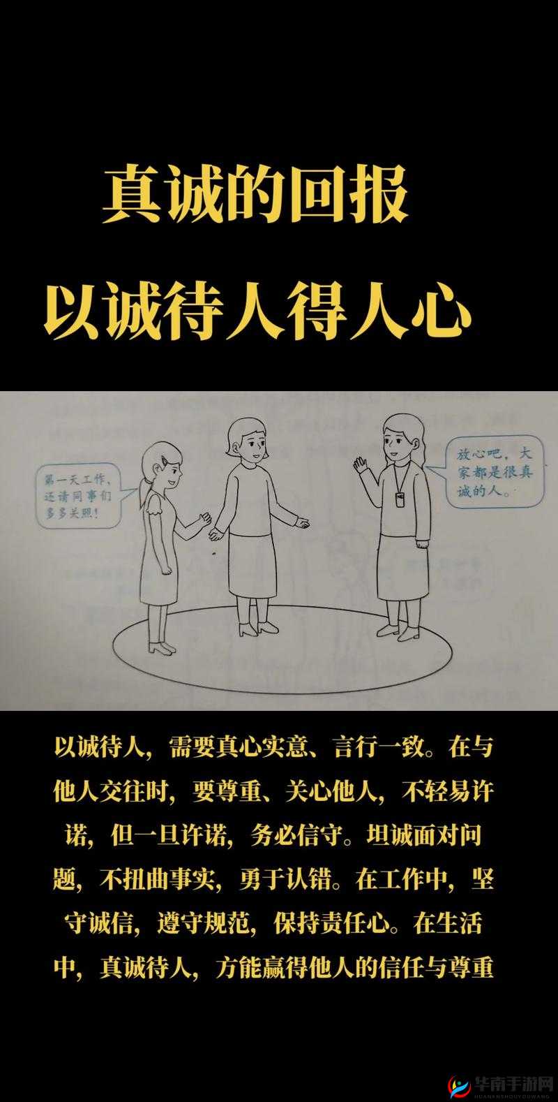 人善之交，温暖你我他：探讨真诚待人的力量