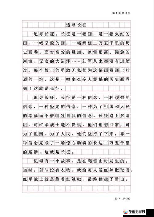 万篇长征 zztt59 的传奇故事与深刻内涵