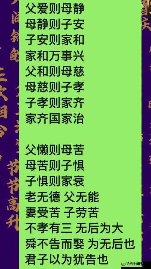 母慈子孝，家和万事兴