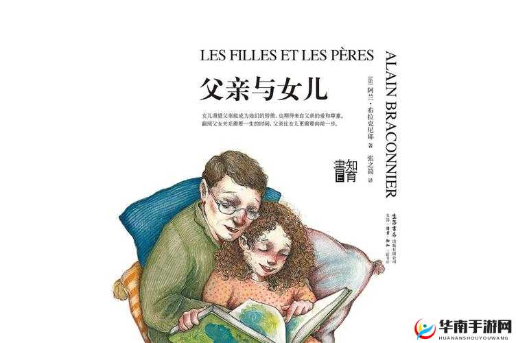 女儿与父亲的禁忌之爱：乱伦背后的情感纠葛