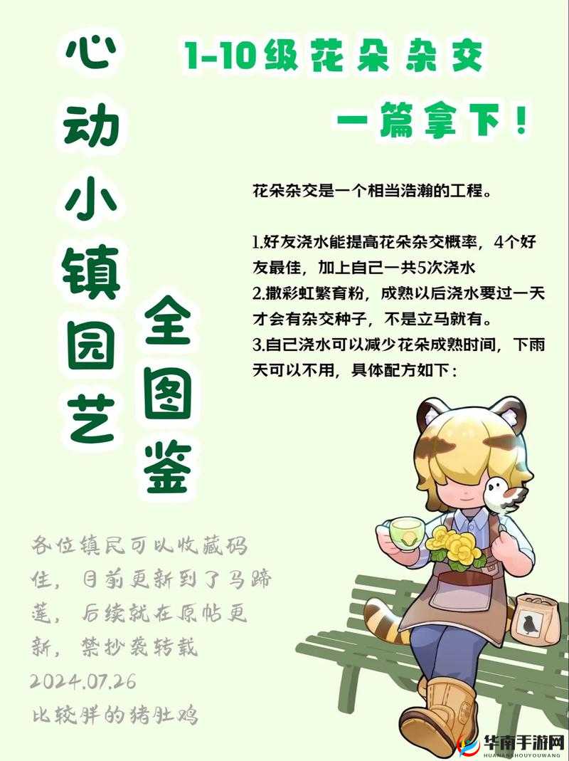 心动小镇花卉杂交方法全揭秘：解锁梦幻花园的秘密