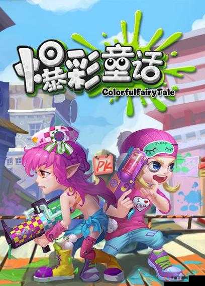 爆彩童话远征队，开启策略与英雄并存的华丽奇幻冒险之旅