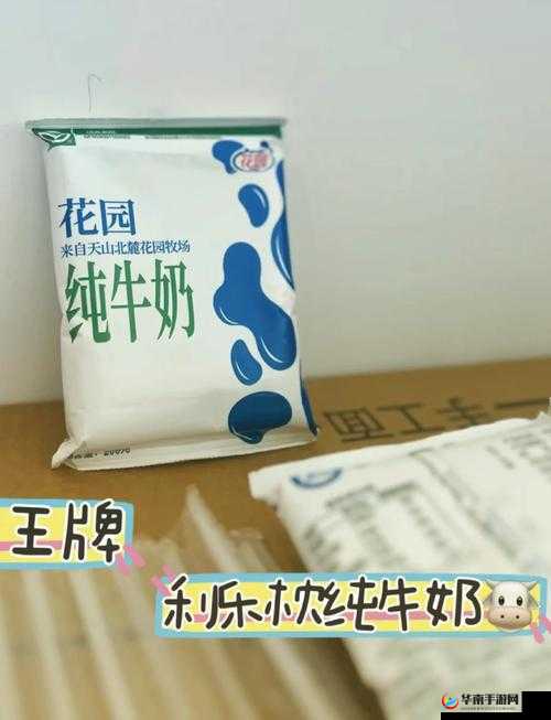 如何欺负女生的小花园牛奶：关于其背后故事及影响的探讨
