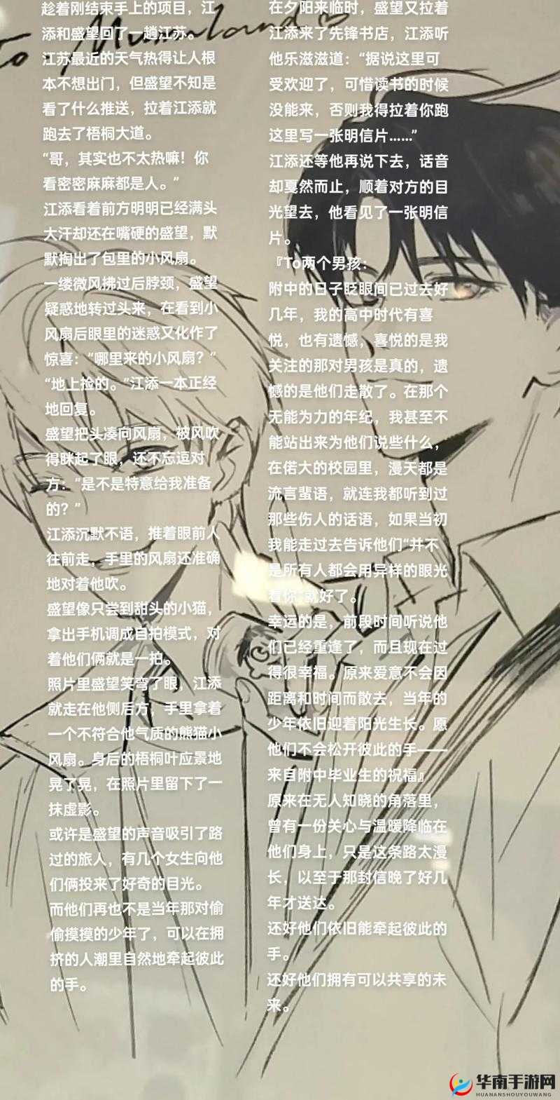 盛望被江添顶哭，一段难以言说的禁忌之恋